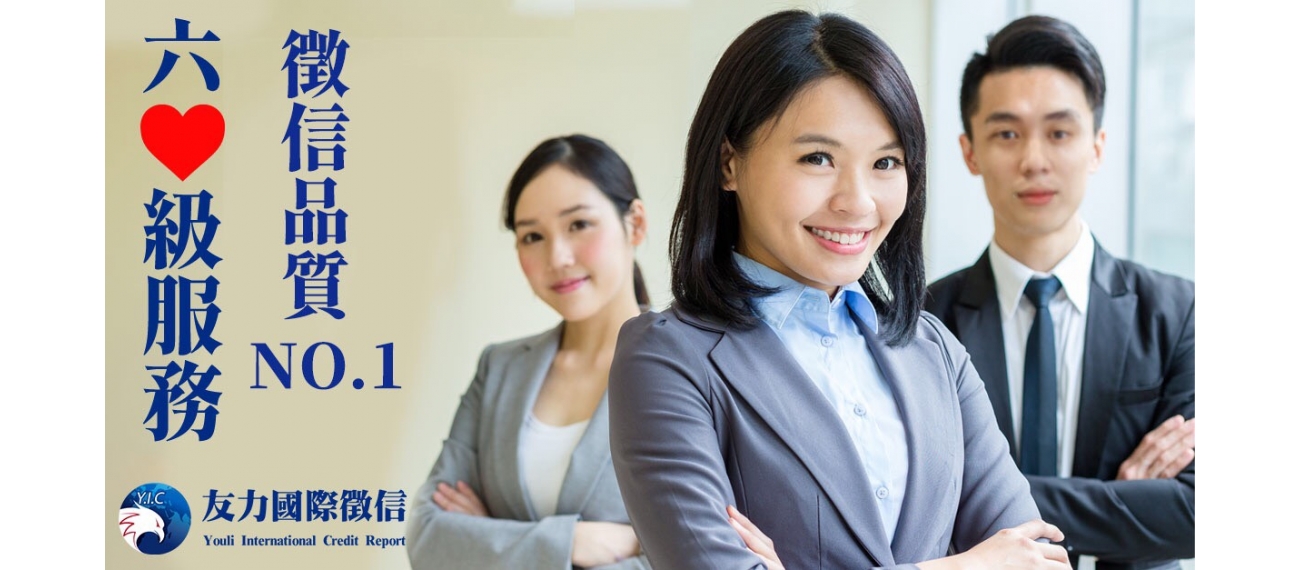 六心服務科技辦案